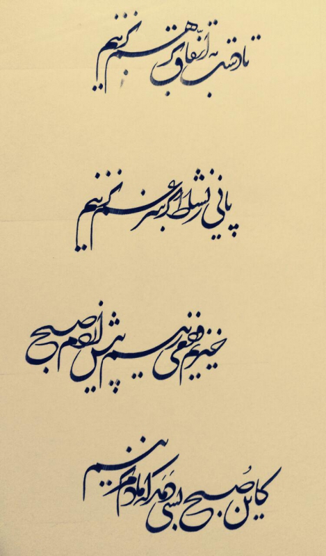 تا دست بر اتفاق بر هم نزنیم